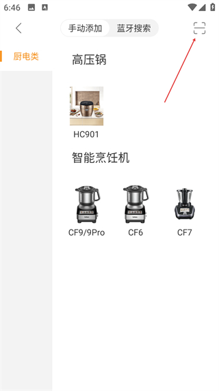 智慧烹饪蓝牙搜索设备