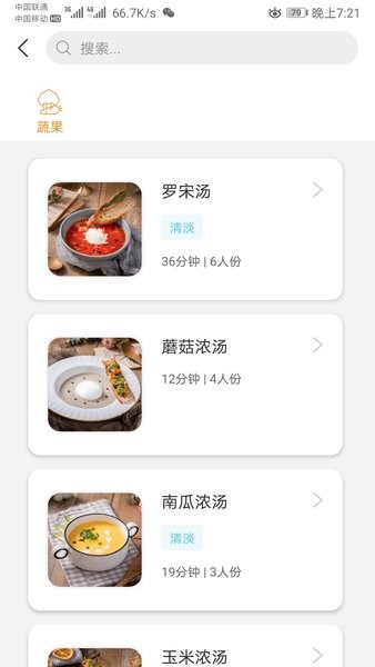 智慧烹饪app操作界面 智慧烹饪app