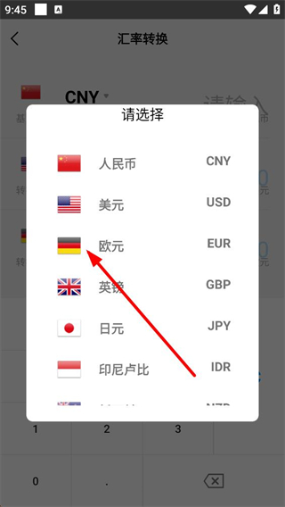 海拔GPS指南针 货币选择列表 多币种支持