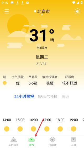 海拔GPS指南针 天气预报功能 屏幕截图