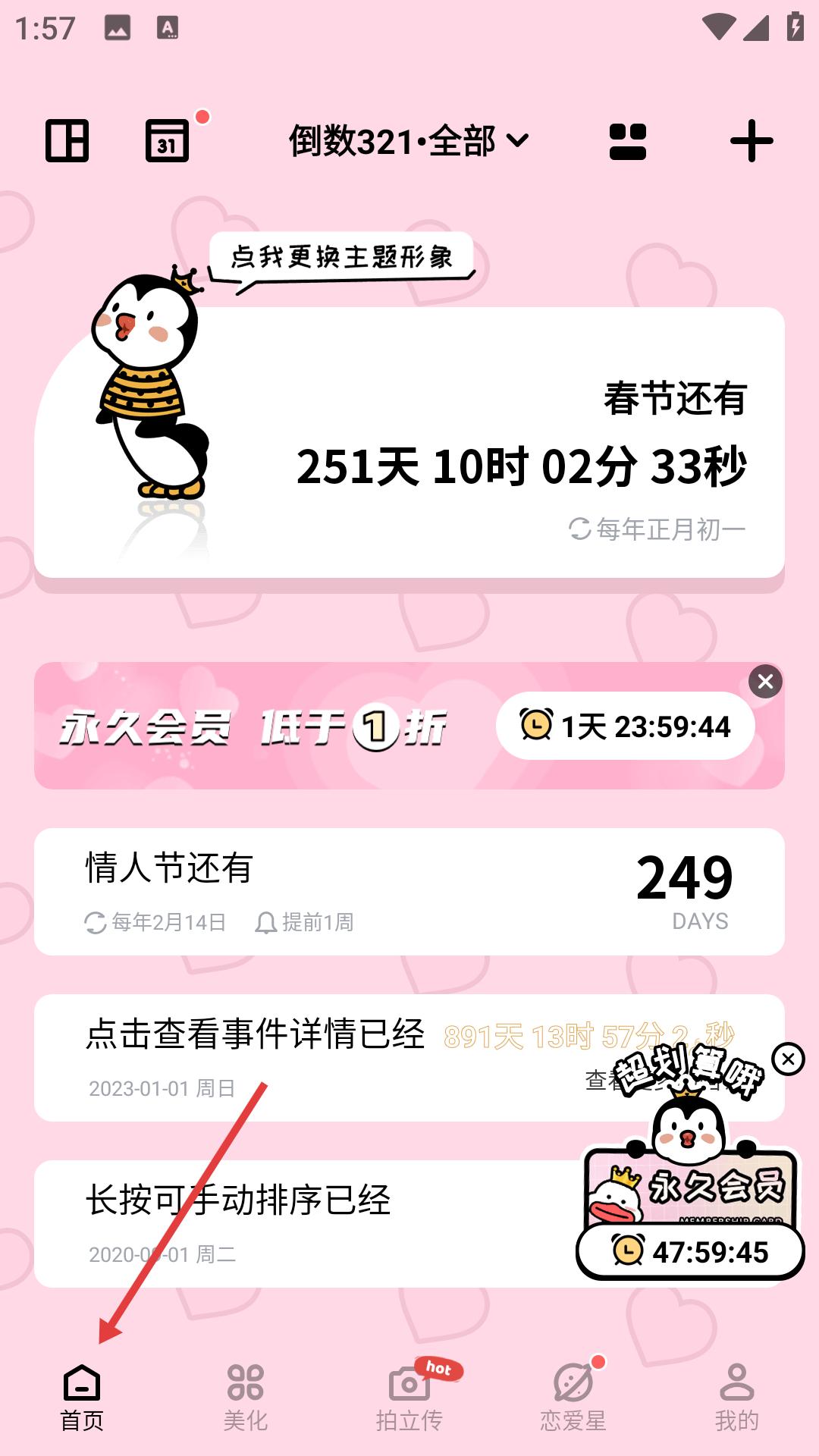 倒数321守护app首页界面展示