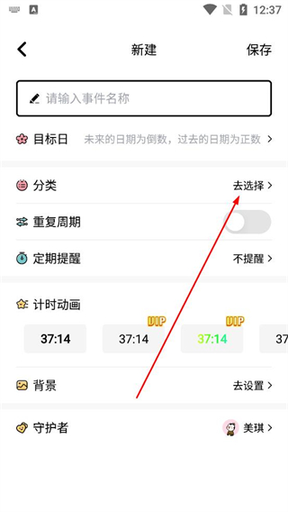 倒数321守护app事件命名与分类设置