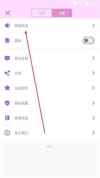 彩色计算器音效设置页面