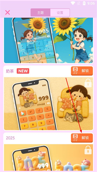 彩色计算器应用新主题效果