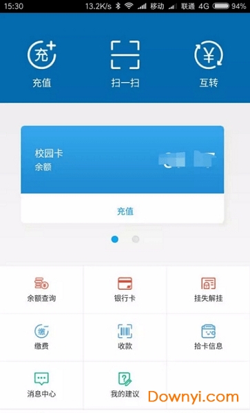 兰州大学智慧一卡通手机客户端 兰州大学校园生活服务app