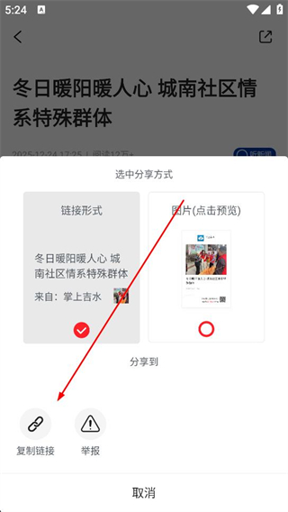 掌上吉水分享模式选择示意图