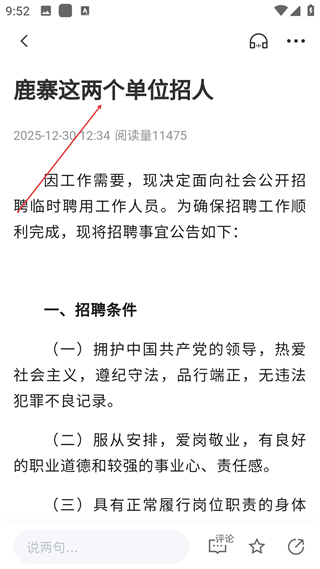 我爱鹿寨招聘条件说明