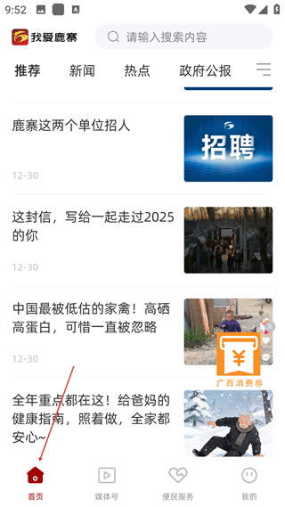 我爱鹿寨招聘信息查看方法