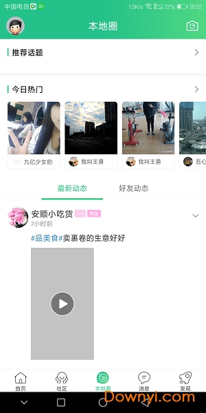 安顺生活网安卓客户端截图 安顺本地生活服务平台界面