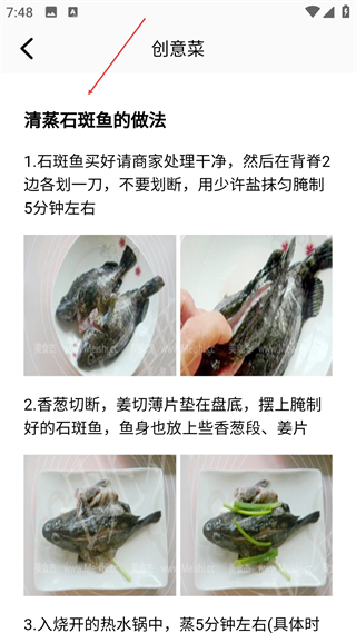 清蒸石斑鱼步骤图解