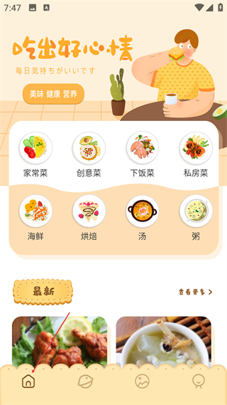 波波美食菜谱分类界面