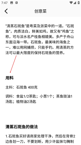 清蒸石斑鱼食材配料表