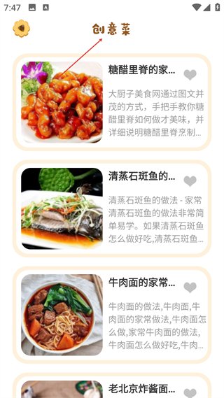 波波美食创意菜菜品列表