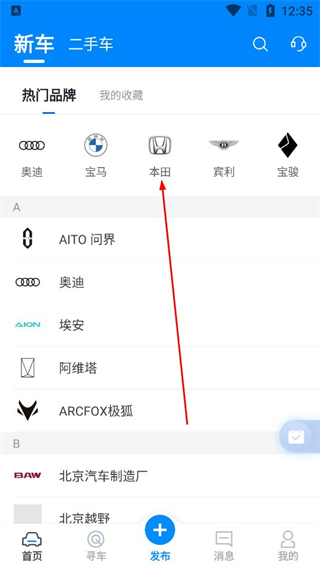 车镇车源 使用教程 图解
