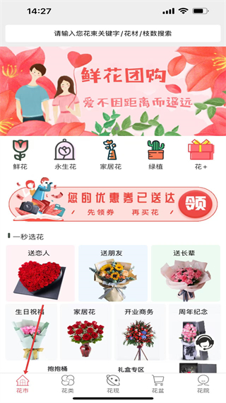 花月鲜花 花束选择 页面