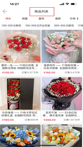 花月鲜花 商品列表 价格筛选