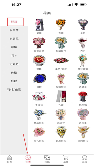 花月鲜花 分类筛选 页面