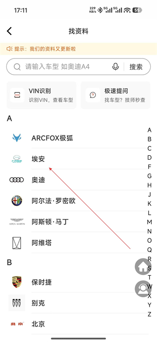 汽车大师app技师版车型资料查询