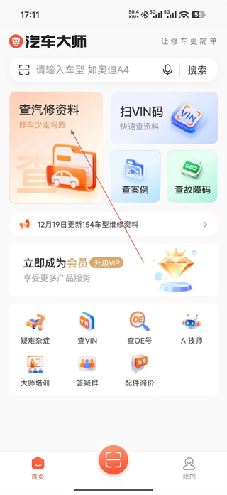 汽车大师app技师端查资料功能