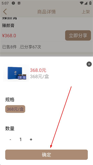 和药铺app规格选择界面