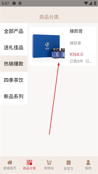 和药铺app药品浏览界面