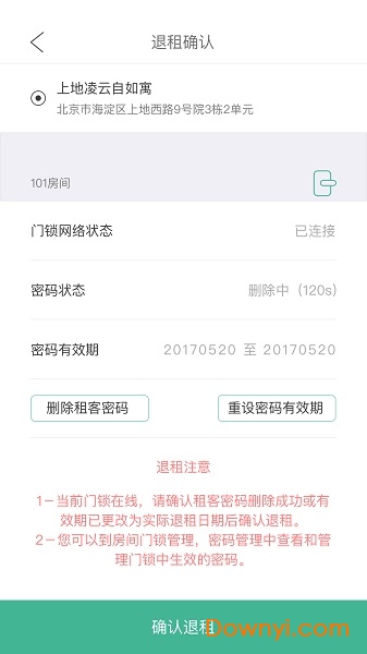 云丁智能APP操作界面截图 云丁智能管理系统界面