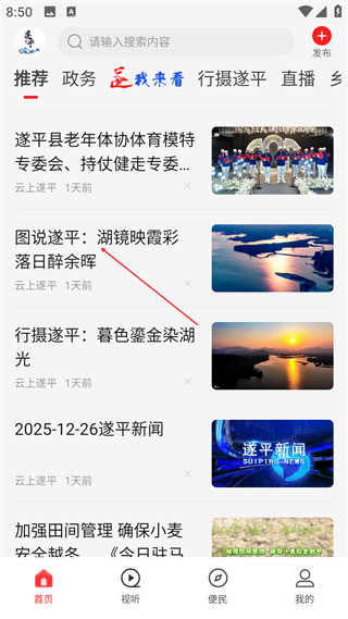 云上遂平安卓版首页功能布局示意图