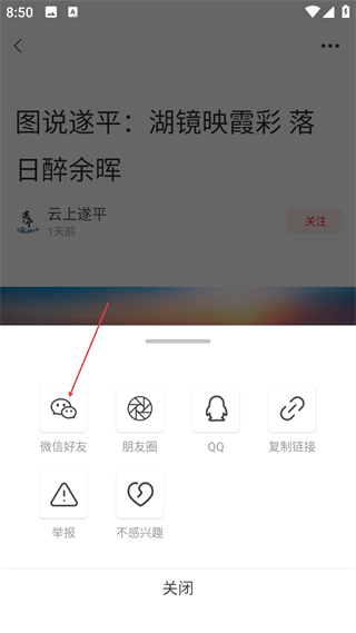 云上遂平资讯详情页分享功能操作界面