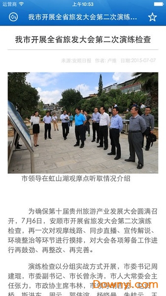 中国安顺app官方下载 中国安顺城市服务平台